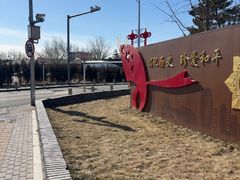 -中国人民抗日战争纪念雕塑园