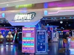 -星舰梦航(广百广场荔胜店)
