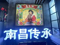 -老三样·旧食新味(万寿宫店)