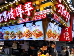 门面-丁家坡洋芋·观音桥好吃街A区(全国总店)