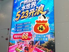 -广州融创水世界