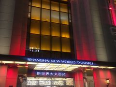 -新世界大丸百货