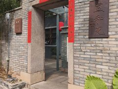 -宣和苑(华侨新村店)