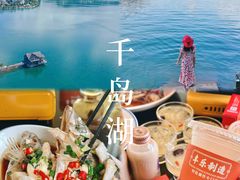 -丰乐餐厅·始于1999(千岛湖店)