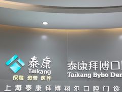 -泰康拜博口腔(凯迪大厦店)