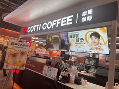 -库迪咖啡(北京中关村5号店)