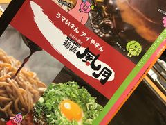 -鹤桥风月(ヨドバシ梅田店)
