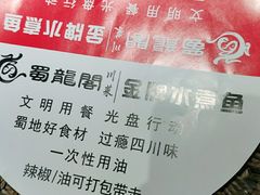 -雲蜀龙阁·金牌水煮鱼(方庄店)