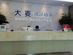 -大麦微针植发丨全国连锁