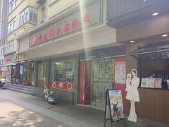 -薛昌利大米面皮(南关正街店)