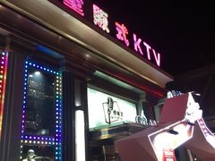 -格莱美量贩式KTV(奥帆店)