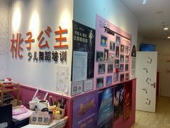 -桃子公主舞蹈培训(万柳校区)