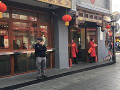 门面-清真·鸦儿李记·小馆(后海店)