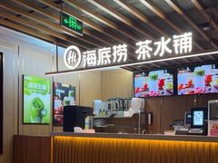 -海底捞火锅鲜切牛肉主题店(长寿路店)