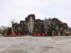 -西安秦岭野生动物园