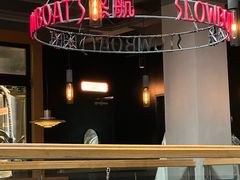 -悠航SLOWBOAT(三里屯店)