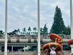 -大连森林动物园