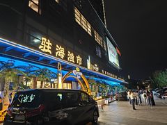 -驻海渔市(置信店)