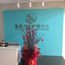 -萱草产后康复催乳中心(江宁万达店)