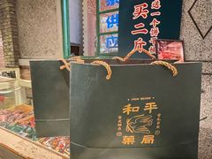 -和平菓局(王府井店)