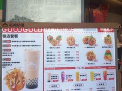 -咕噜咕噜·章鱼小丸子(西湖路店)