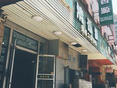 -清香源清真牛肉拉面(文化宫店)