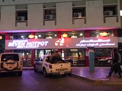 -7火锅(阿布扎比店)