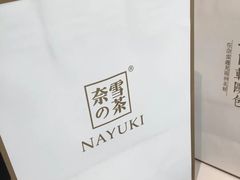 -奈雪的茶(石家庄万象城店)
