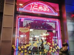 门面-华梅西餐厅(哈尔滨中央大街店)