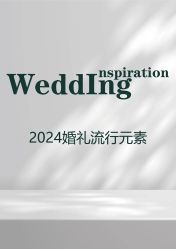 -琥珀婚礼策划AMBER WEDDING