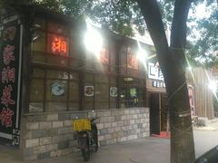 门面-回家湘菜馆(浮山后店)