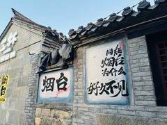 -三杯赤運·中式小酒馆(所城里店)