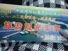 -仙海旅游度假区