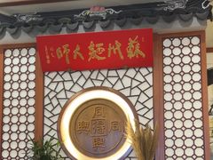 -同得兴面馆.苏式面.三虾面(园区店)