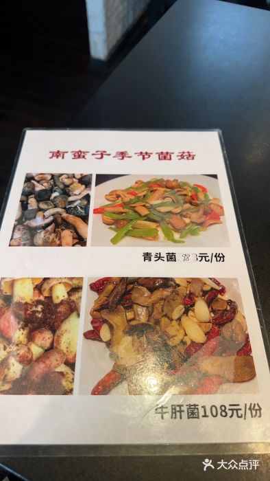 南蛮子(进贤路店)图片
