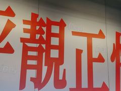 -肥韬茶餐厅(海上世界店)