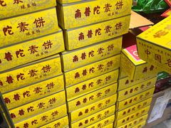 -南普陀素饼
