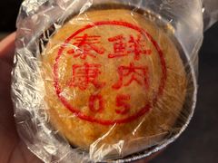 鲜肉月饼-泰康食品(南京东路店)