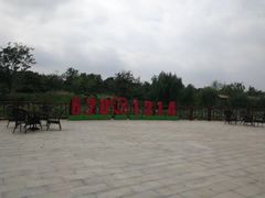 -艾山风景名胜区