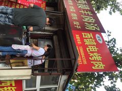门面-王记西鎮电烤肉(汶上路店)