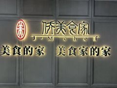 -侨美食家·粤菜(体育西路店)