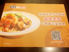 -康师傅私房牛肉面(马泉营奥莱店)
