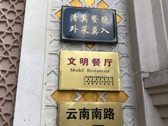-洪长兴(广西北路店)