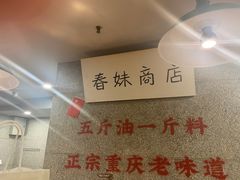 -楠火锅(西单店)