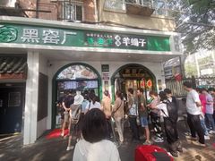 -黑窑厂糖油饼烤鸭·清真菜(旗舰店)