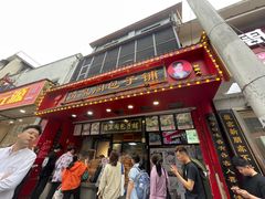 门面-清泉阁包子铺(中山路店)