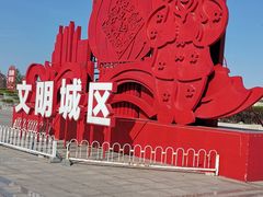 -天津东丽湖风景区