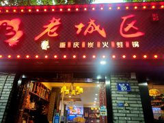 -上海老城区小龙虾虾宴·杭帮菜(五柳巷店)
