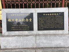 -中山纪念堂