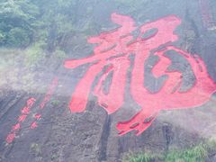 -白云源风景区